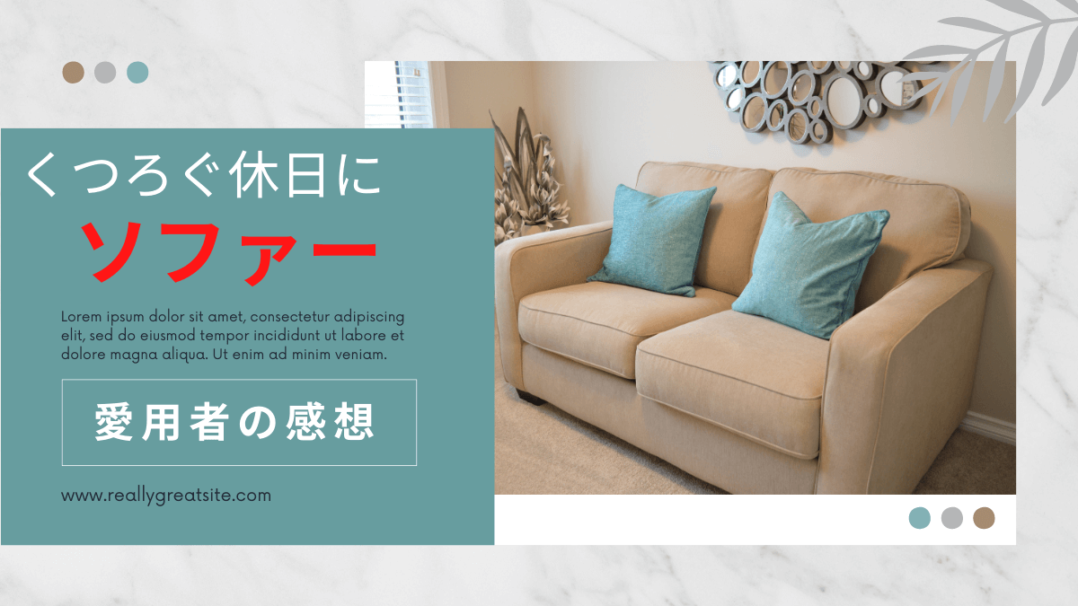 休日を変えるソファ（ディノスセシールの家具レンタルサービスflect（フレクト））